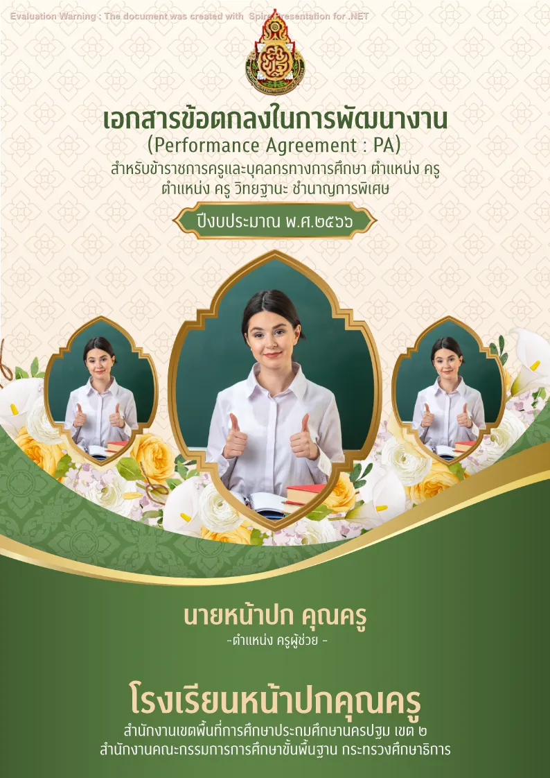 คุณครูออนไลน์ สื่อการสอน ปกวิชาการ บอร์ดการประเมิน